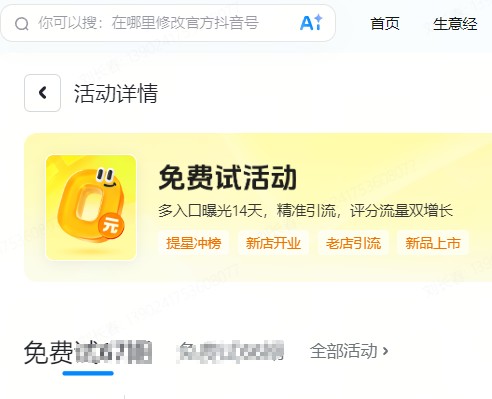 重庆市|抖音来客免费试入口