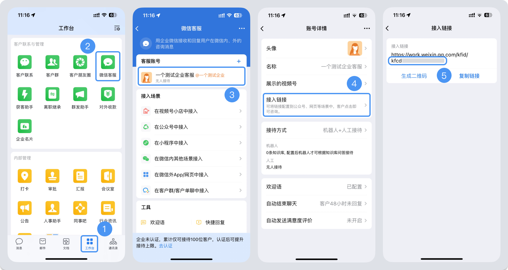 重庆市|微信客服账号，如何获取客服号ID？