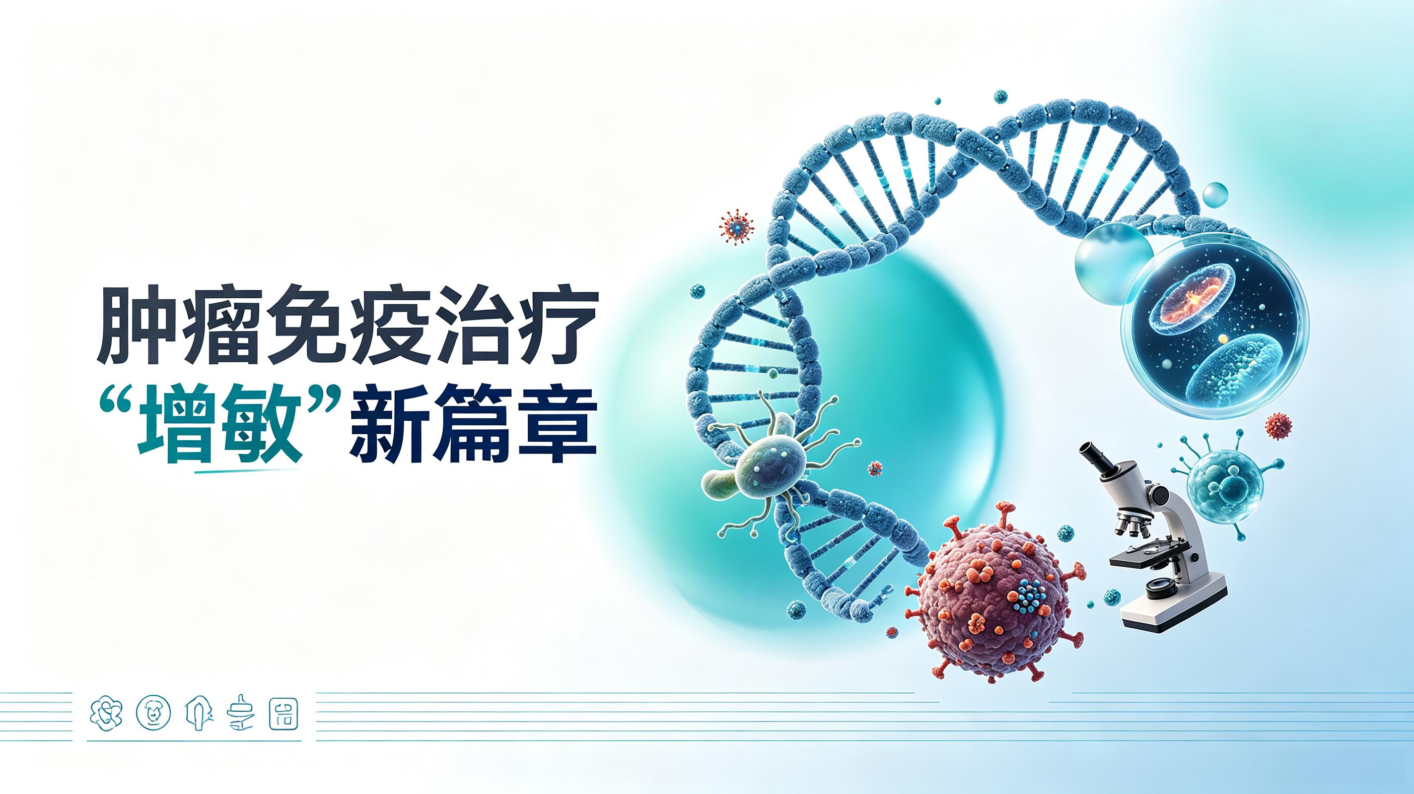 重庆市|第2期 肠道菌群移植：开启肿瘤免疫治疗“增敏”新篇章